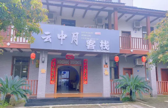 宜春雲中月客棧