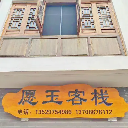 Chengjiang Yuanyu Inn (Fuxian Lake Star Night Market)