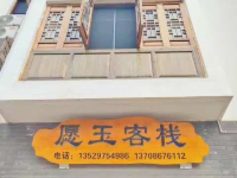 Chengjiang Yuanyu Inn (Fuxian Lake Star Night Market)