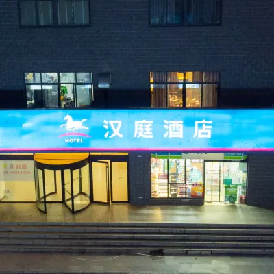 漢庭飯店（鄭州航海西路探十里店） 桐槐附近的飯店