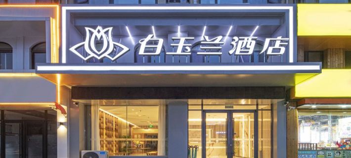 Magnotel Hotel (Haiyang People's Hospital Jinhailuo Plaza) Hotel a Haiyang