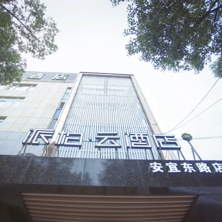 Rujia Pebble Hotel (Baoying Anyi East Road, Baoying Yangzhou)