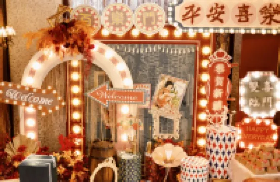 中山利沃頓轟趴聚會別墅