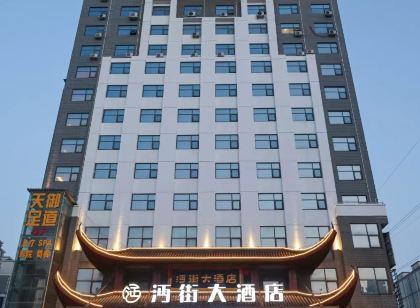仙桃沔街大飯店