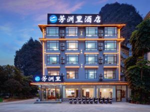 Yangshuo Fangzhouli Hotel (Shili Gallery)