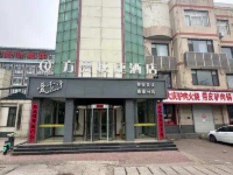 Fangxing Express Hotel (Shijiazhuang Luquan Zoo) Hotels near Shijiazhuang Botanical Garden