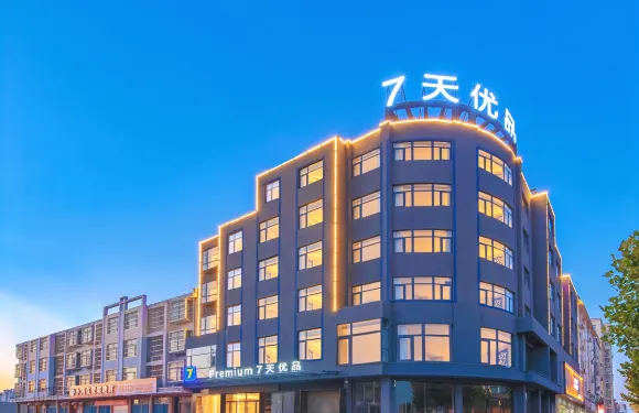 七天優品Premium酒店（新鄉獲嘉中山路店）