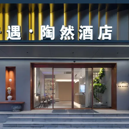 Shaoxing Lu Xun's Hometown Adventure - Taoran Hotel (Cangqiao Zhijie Branch)