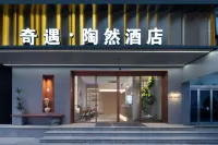 紹興魯迅古里奇遇陶然ホテル（倉橋直街） - カップル