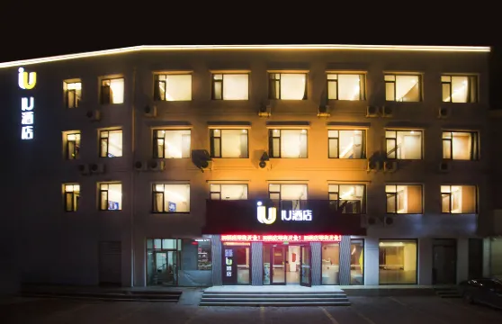 iu酒店（唐山遵化長途汽車站店）