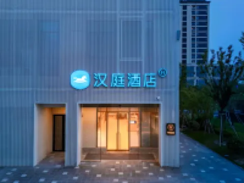 漢庭酒店（上海奉賢康全路店） 奉賢開發區酒店