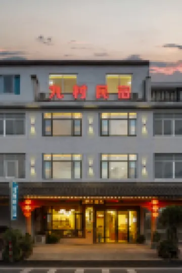 仙居九村民宿（神仙居遊客換乘中心店） 鄰近高遷古民居的酒店