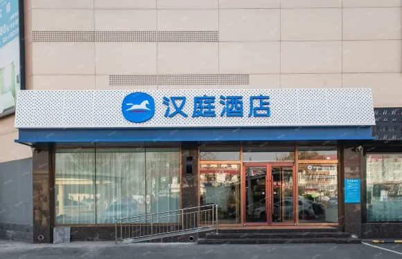 漢庭酒店（天津靜海靜文路店）