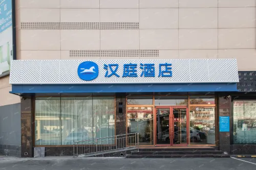 HanTing Hotel (Tianjin Jinghai Jingwen Road)