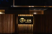 North Shore Qingfeng Hotel (Weizhou Island Branch, Beihai)