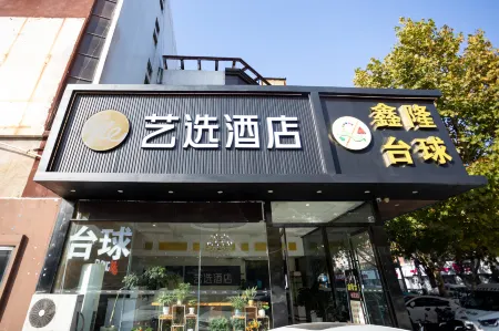 Elong ME Hotel (Donghai Gaotiezhan) Отели рядом с достопримечательностью «Zhongguo Donghai Shuijing Museum»