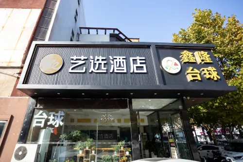 藝選飯店（東海高鐵站店）