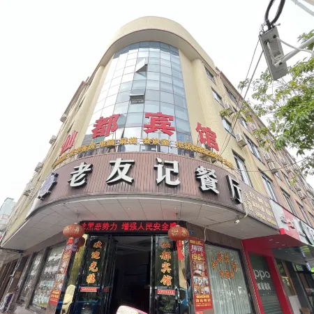 Xiandu Hotel (Ding'an South Building Shop)