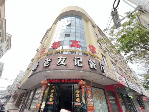 Xiandu Hotel (Ding'an South Building Shop)