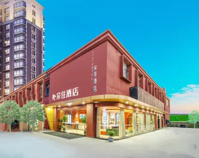 呆住ホテル（景徳鎮人民広場御窰廠） 御窯厂国家考古遺址公園周辺のホテル