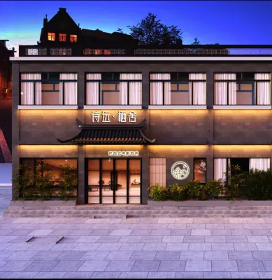 詩遠棲舍•花園式電影酒店(正定古城開元寺店) 鄰近正定文廟大成殿的酒店