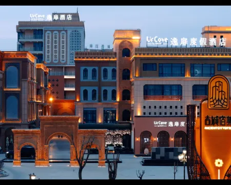 喀什古城崑崙塔アルコーブ by ハイアットリゾートホテル カシュガルのホテル