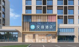 HanTing Hotel (Dongying Dongcheng Zhongcheng Heyi Xincheng)