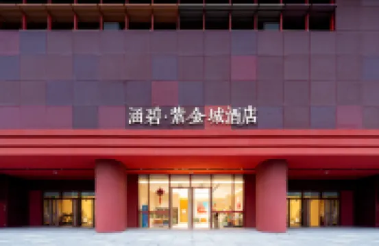 涵碧·紫金城酒店（金華大堰河街地鐵站金東區政府店）