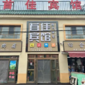 Shoujia Hotel