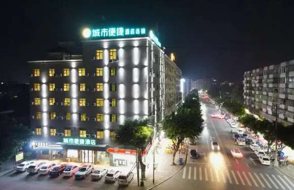 城市便捷酒店（清遠龍塘輕軌長隆店）