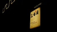 敦煌三畝園民宿（月牙泉景區店） - 水上樂園