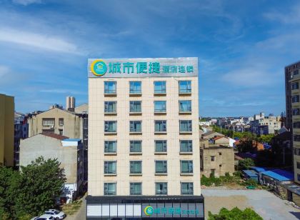 城市便捷飯店（荊州監利江城路店）