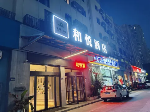 和悅酒店（台州市府大道店）