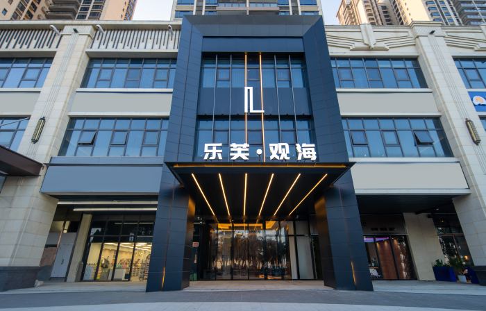 樂芙·觀海智能飯店（湛江漁港公園觀海長廊店）