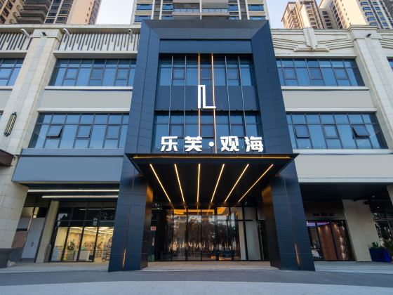 樂芙·觀海智能酒店(湛江漁港公園觀海長廊店)
