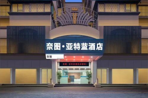 奈図・亜特藍ホテル 江門（圭峰山北園公園） - 2つ星
