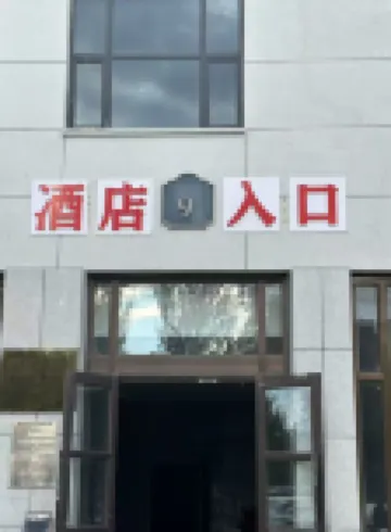 逸城賓館（萬達廣場店）