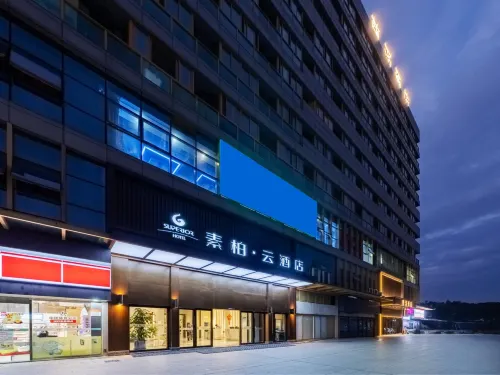 如家素柏·雲飯店（蕪湖大學城店） - 2 星級
