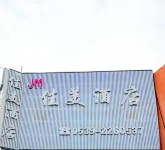 Yishuijiameikuaijiebingguan