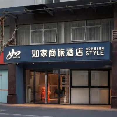 ホームイン ビジネスホテル（上海九院馬當路地下鉄駅） 上海市材料工程学校(校外研修実習基地)周辺のホテル