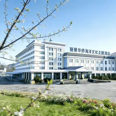 煙台麗景華僑海洋文化主題飯店（第一海水浴場煙台站店） 烟台海滩附近的飯店