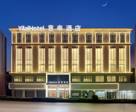 โรงแรมอี้ไหล (โรงเรียนมัธยมหมายเลข 1 หลี่หลิง เขตทัศนียภาพริมแม่น้ำหมายเลข 1)