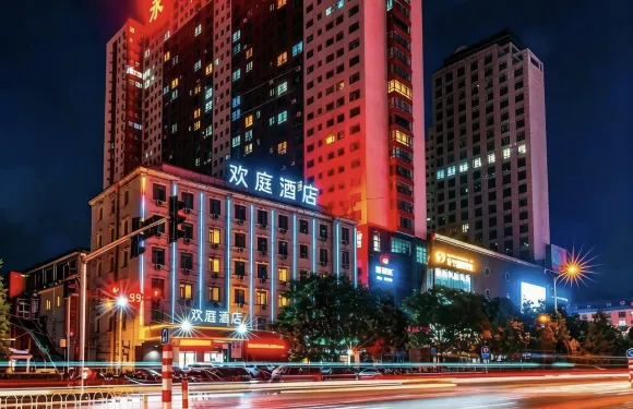 歡庭酒店（呂梁市民廣場店）