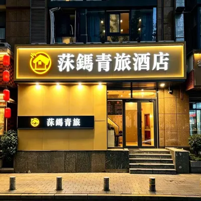 Muma Youth Hostel（Beijing Guomao Jianguomen Subway Station Store） Hotel dekat Stasiun Kereta Beijing