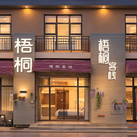 Yuan Inn (Changbai Mountain West Scenic Area Ticket Office Branch)