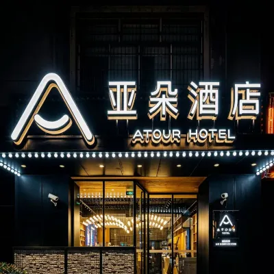 上海虹橋北新涇地鐵站亞朵酒店 鄰近威寧路地鐵站的酒店