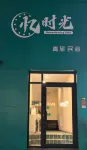 Weihai Yishiguang Hostel (Weigao Plaza) -  โฮสเทล
