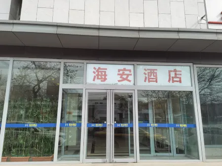 Beijing Hai'an Hotel (Yuanmingyuan Sports University Shangdi Branch) Отели рядом с достопримечательностью «Tsinghua University Department of Precision Instruments»