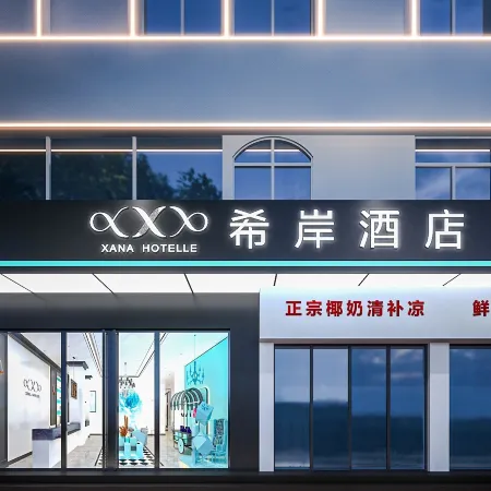 Xana Hotelle (Sanya Seafood First Market CNSC Duty Free Shopping Park) Отели рядом с достопримечательностью «Первый Рынок»