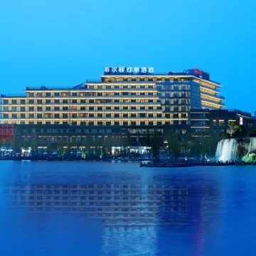 佛山西樵山希爾頓歡朋酒店 鄰近西樵山風景名勝區的酒店